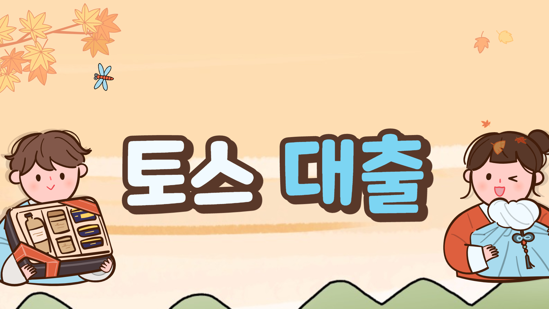 토스 대출